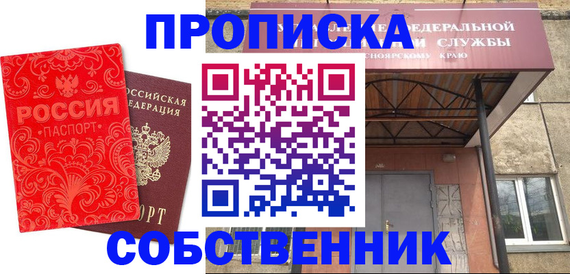 временная регистрация законно в Черногорске