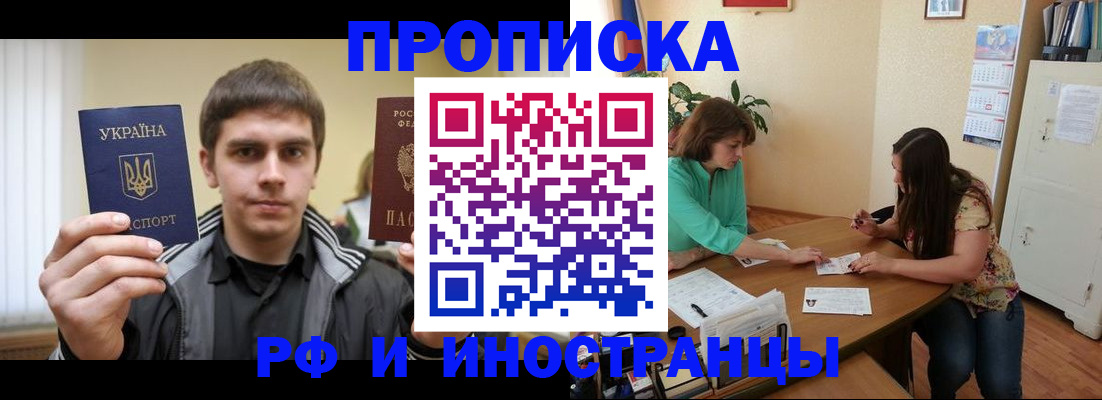 прописка от собственника в Черногорске