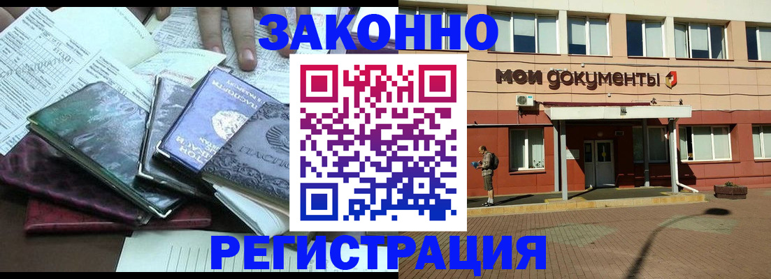 временная прописка в Черногорске