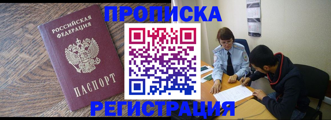 временная регистрация для школы в Черногорске